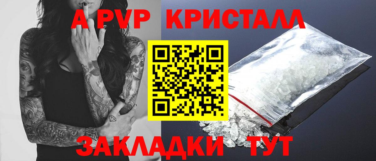 A PVP крисы CK Тавда