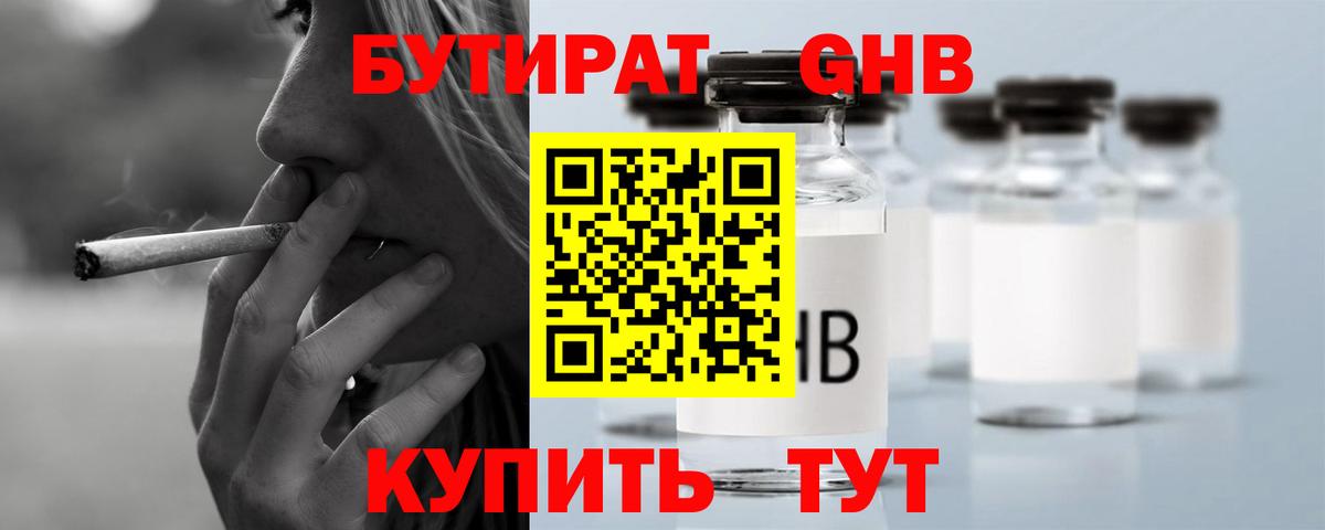 Бутират бутик Тавда