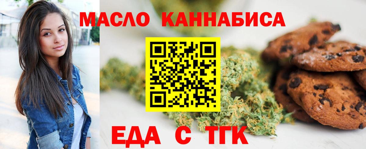 Печенье с ТГК конопля  Вход с VPN  Тавда 