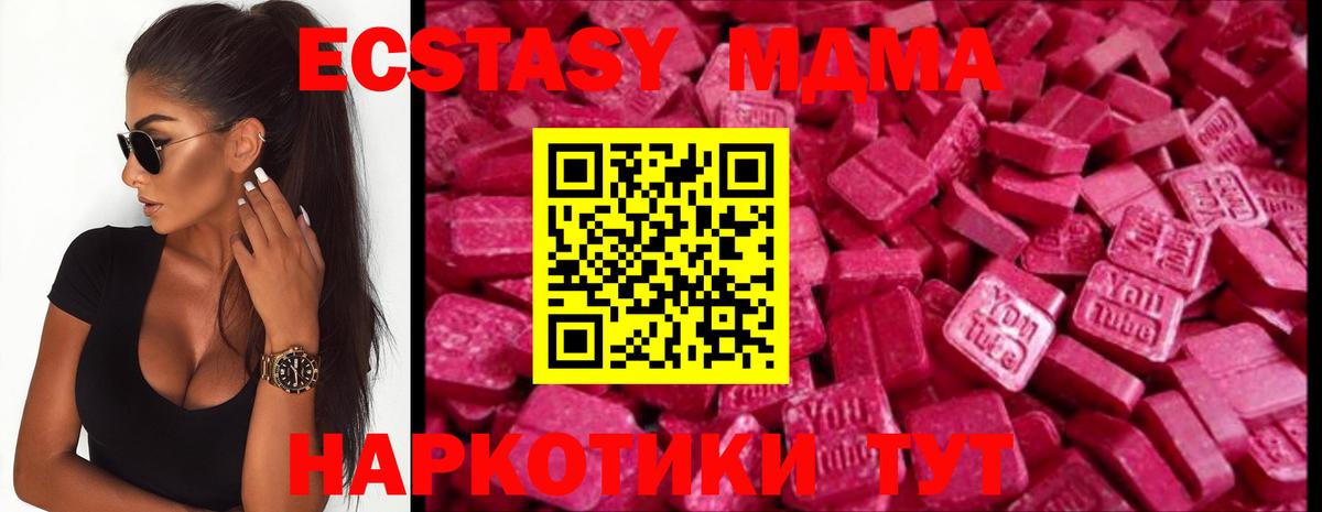 Тавда  Экстази 280 MDMA  ЭКСТАЗИ  Ecstasy mix  Вход с VPN 