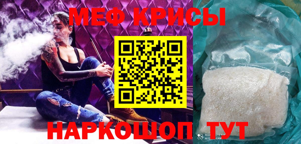 МЕФ кристаллы Тавда