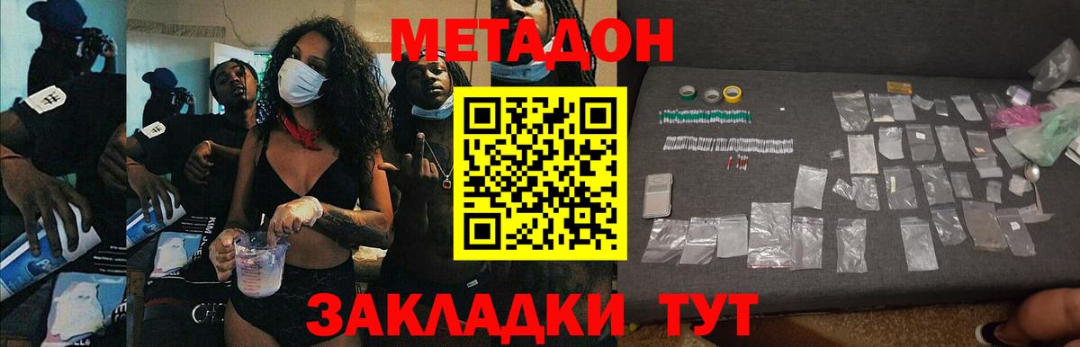 Тавда  Метадон кристалл  Метадон VHQ  Вход с VPN 