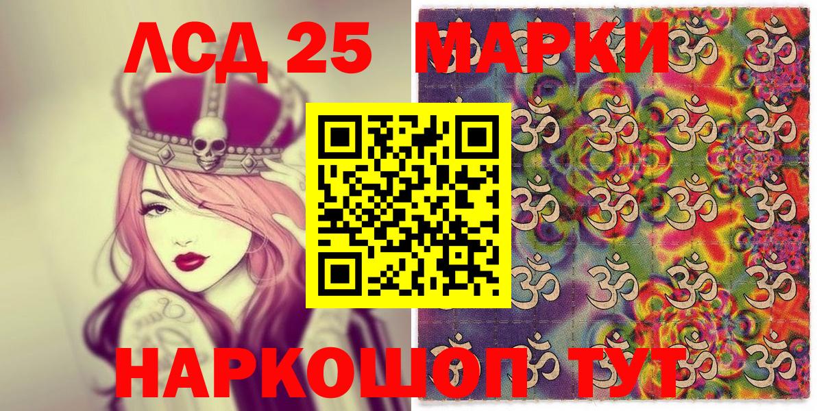 Марки 25I-NBOMe 1,8мг Тавда