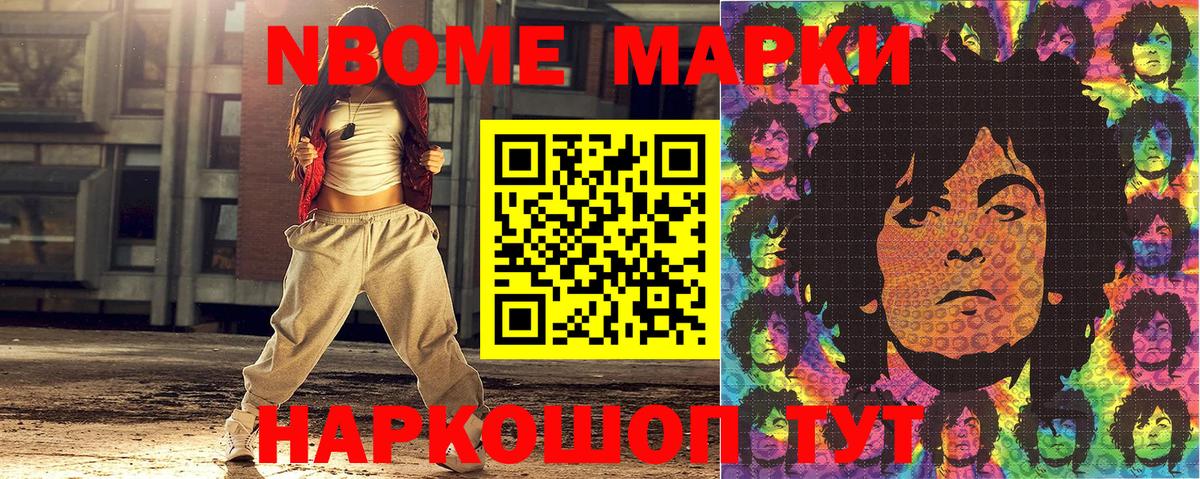 Марки NBOMe  Вход с VPN  Тавда  Марки 25I-NBOMe 1500мкг 