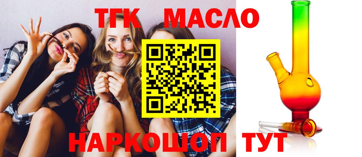 Дистиллят ТГК THC oil Тавда